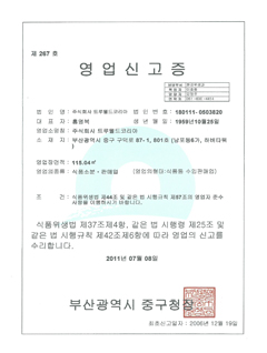 영업신고증